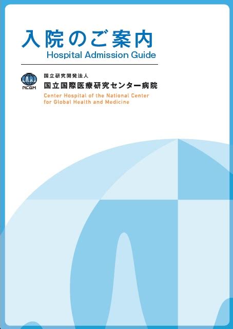Patient Admission Guide .